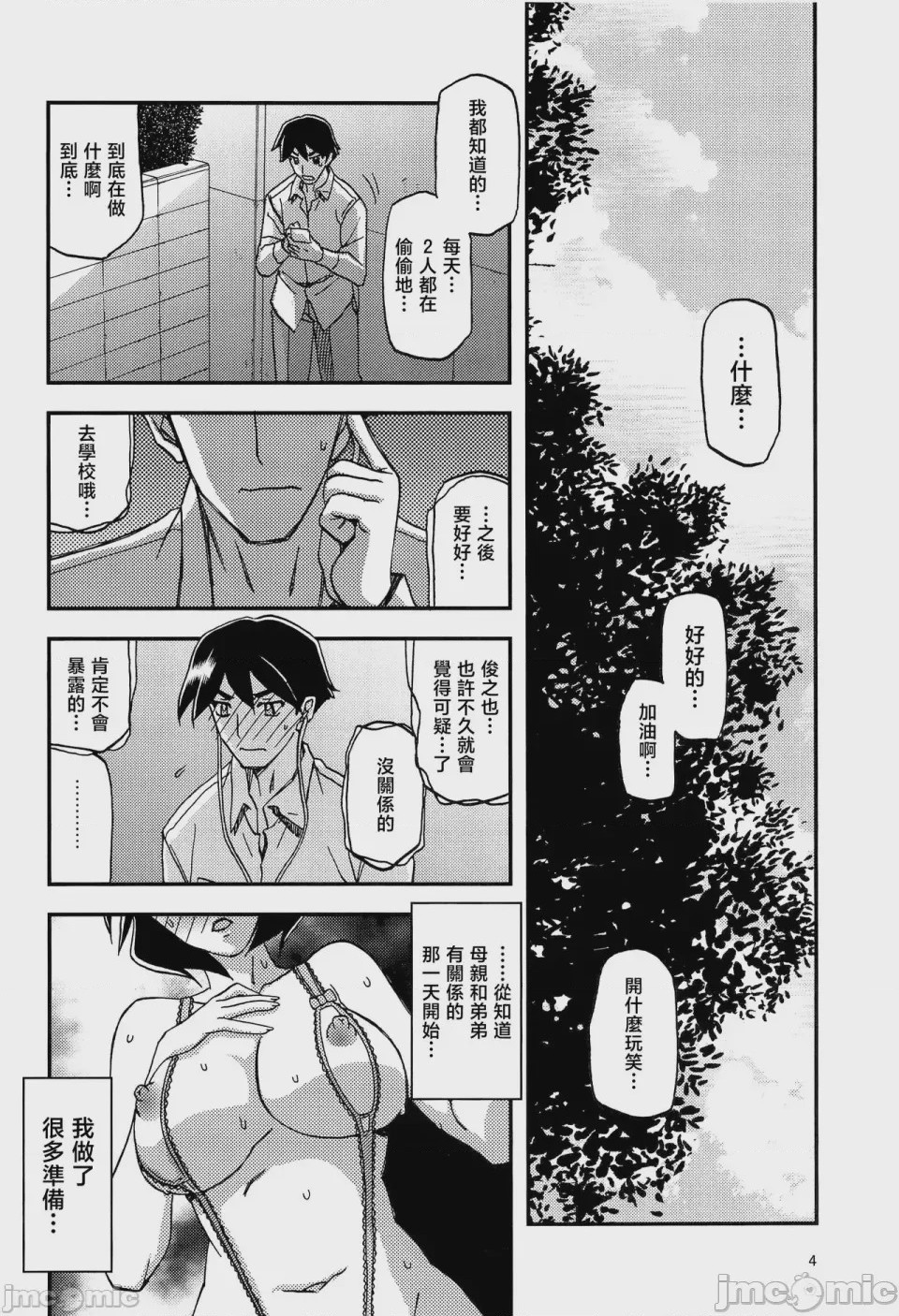 第1话，第 73 页