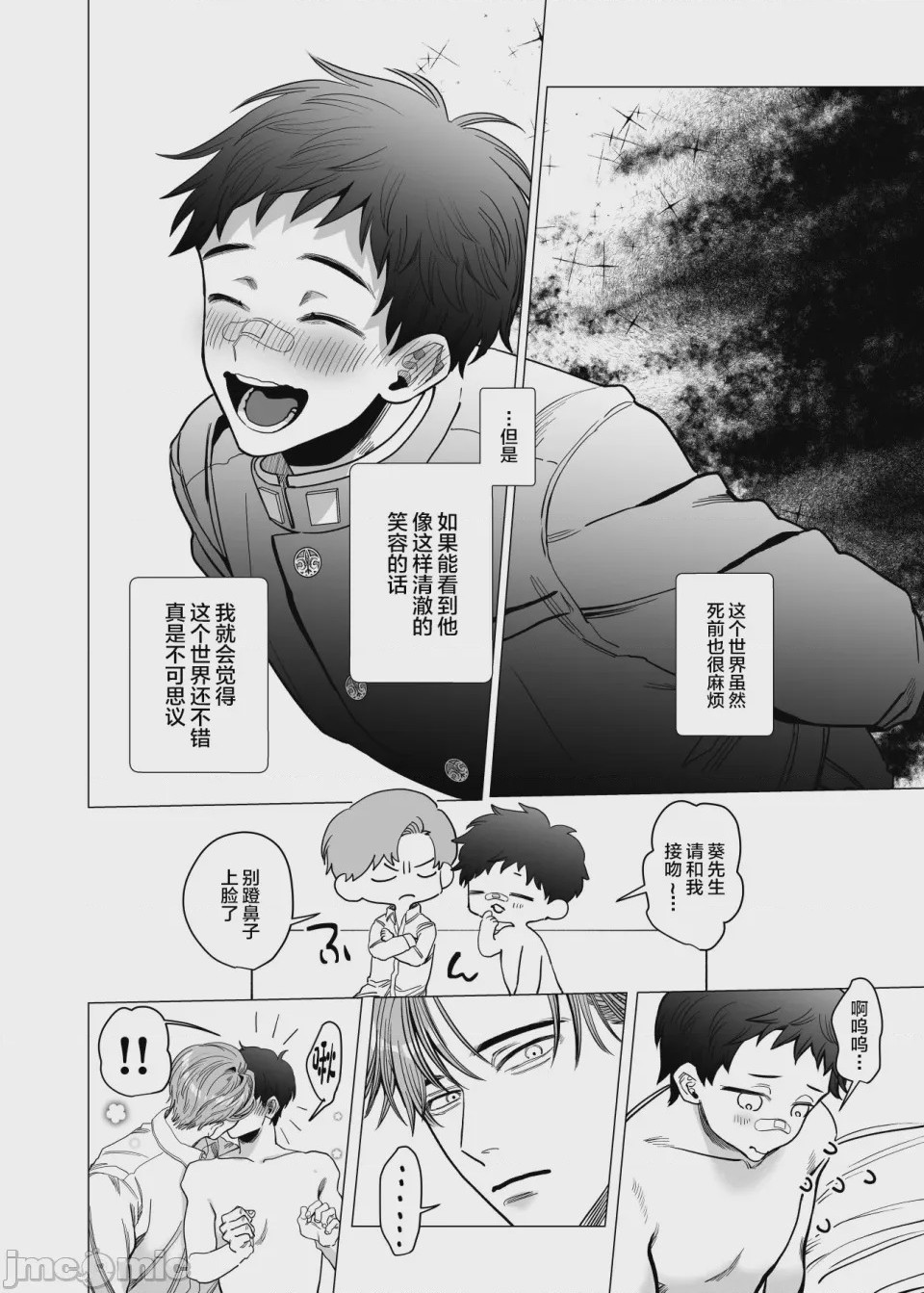第1话, trang 25