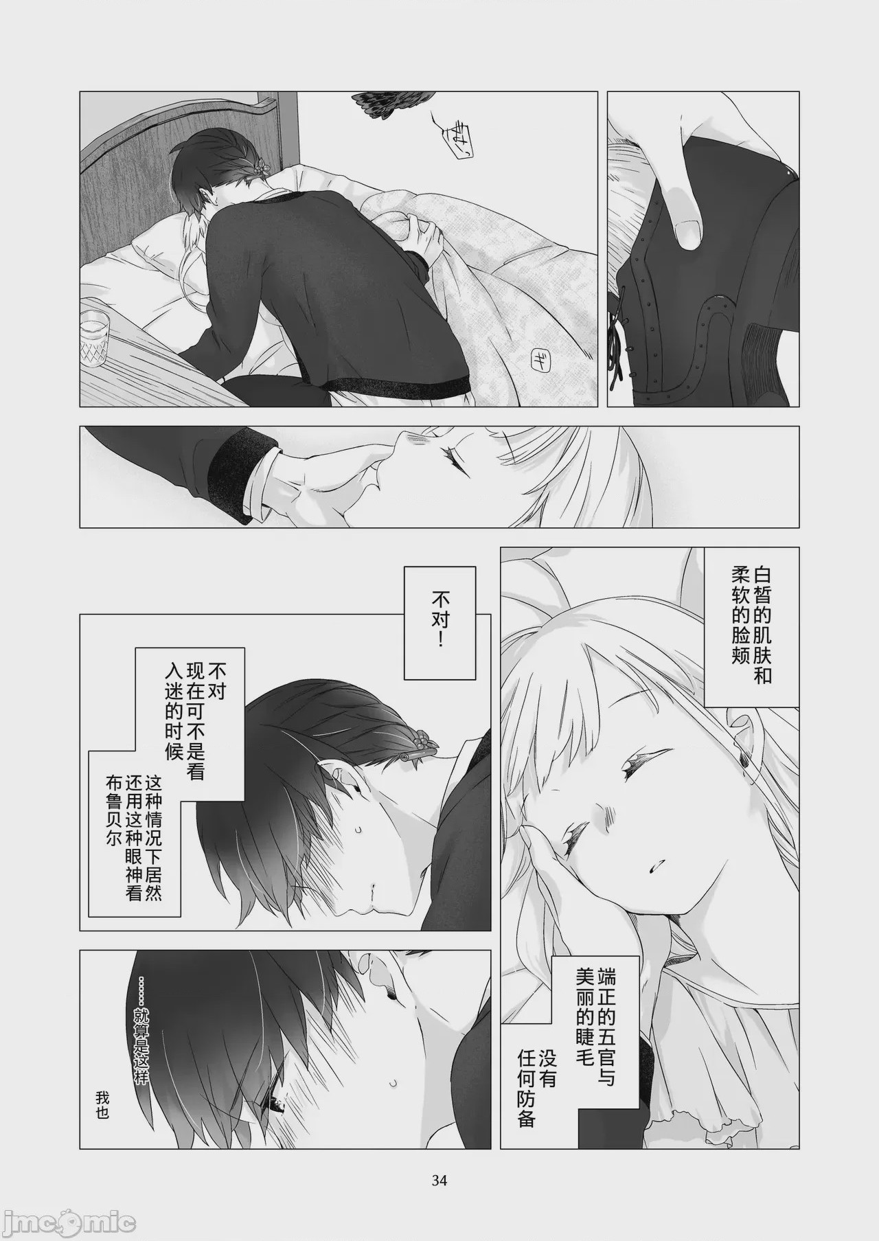 第1话，第 33 页