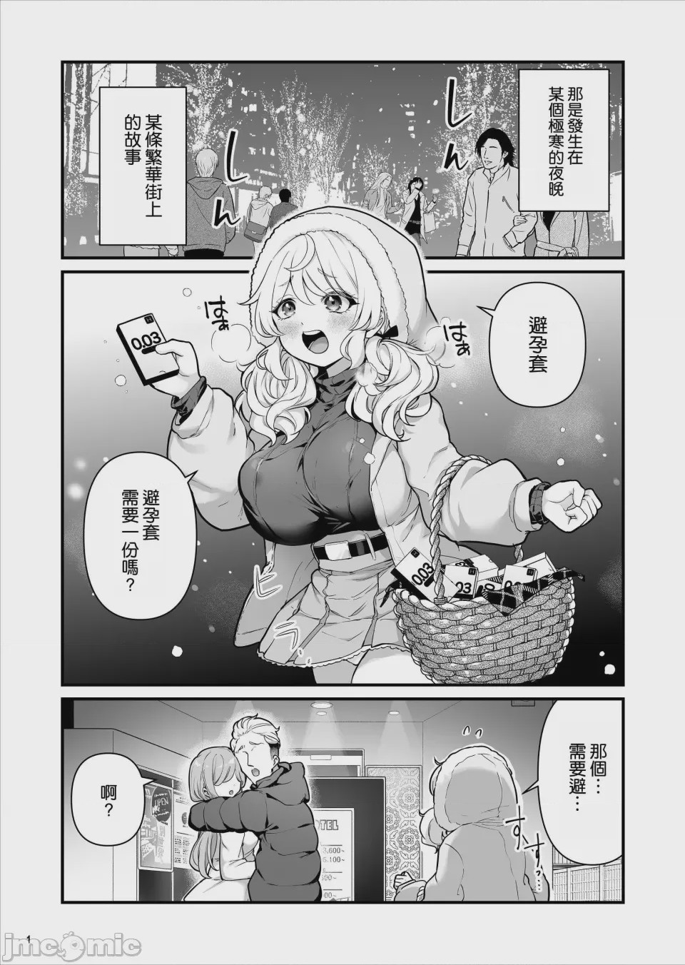 第1话, page 3