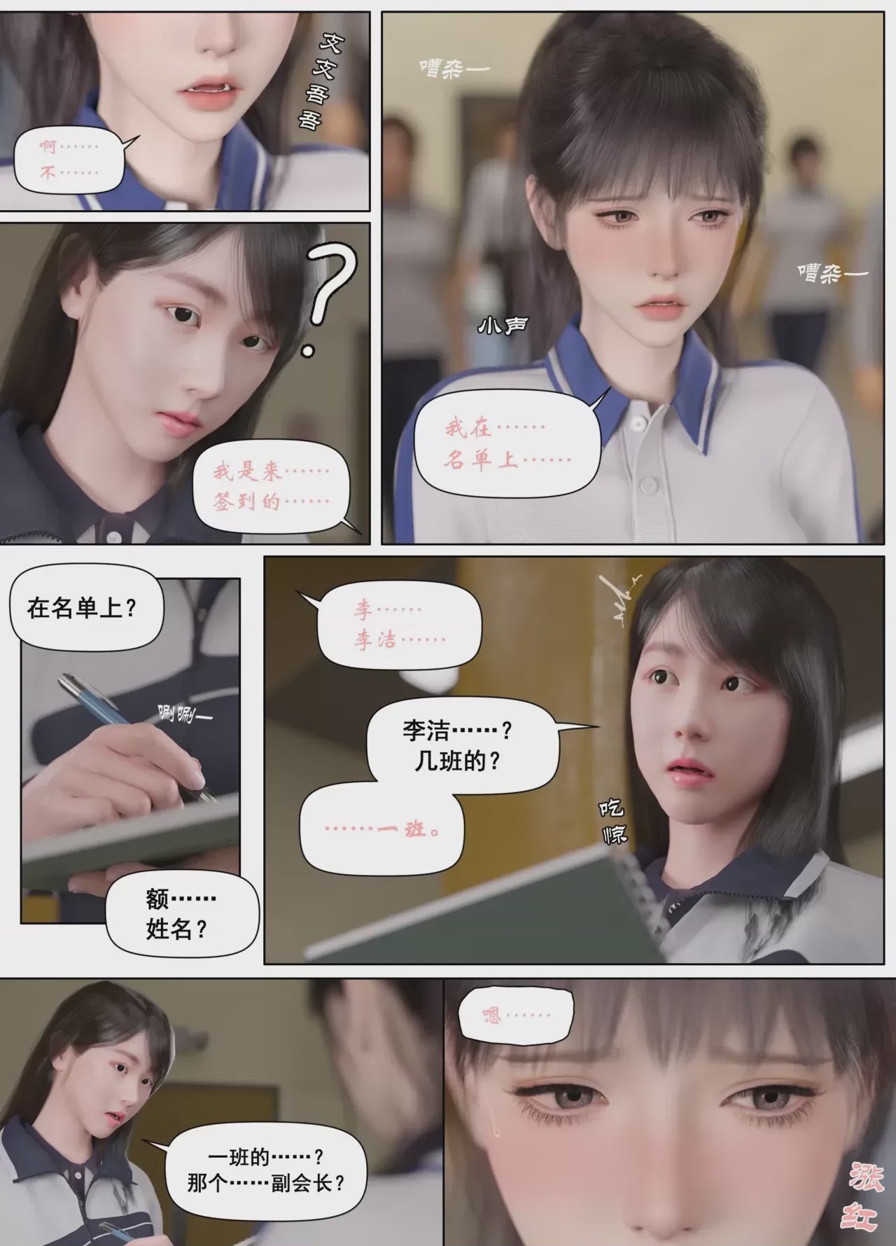 第1话，第 6 頁
