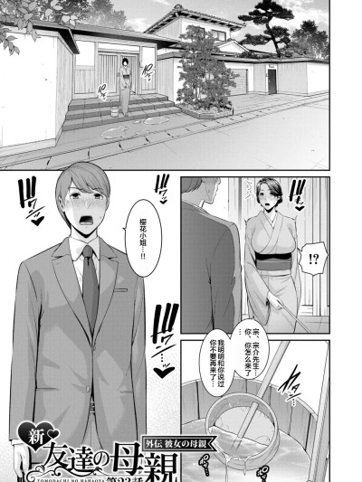 [宇宙田协] [gonza] 彼女の母親 〜新・友達の母親 番外編〜 第23話 [中国翻訳] 포스터