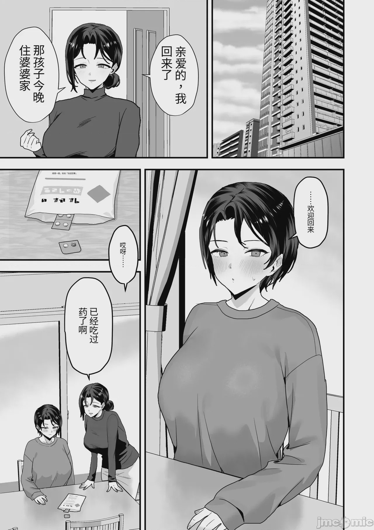 第1话，第 54 页
