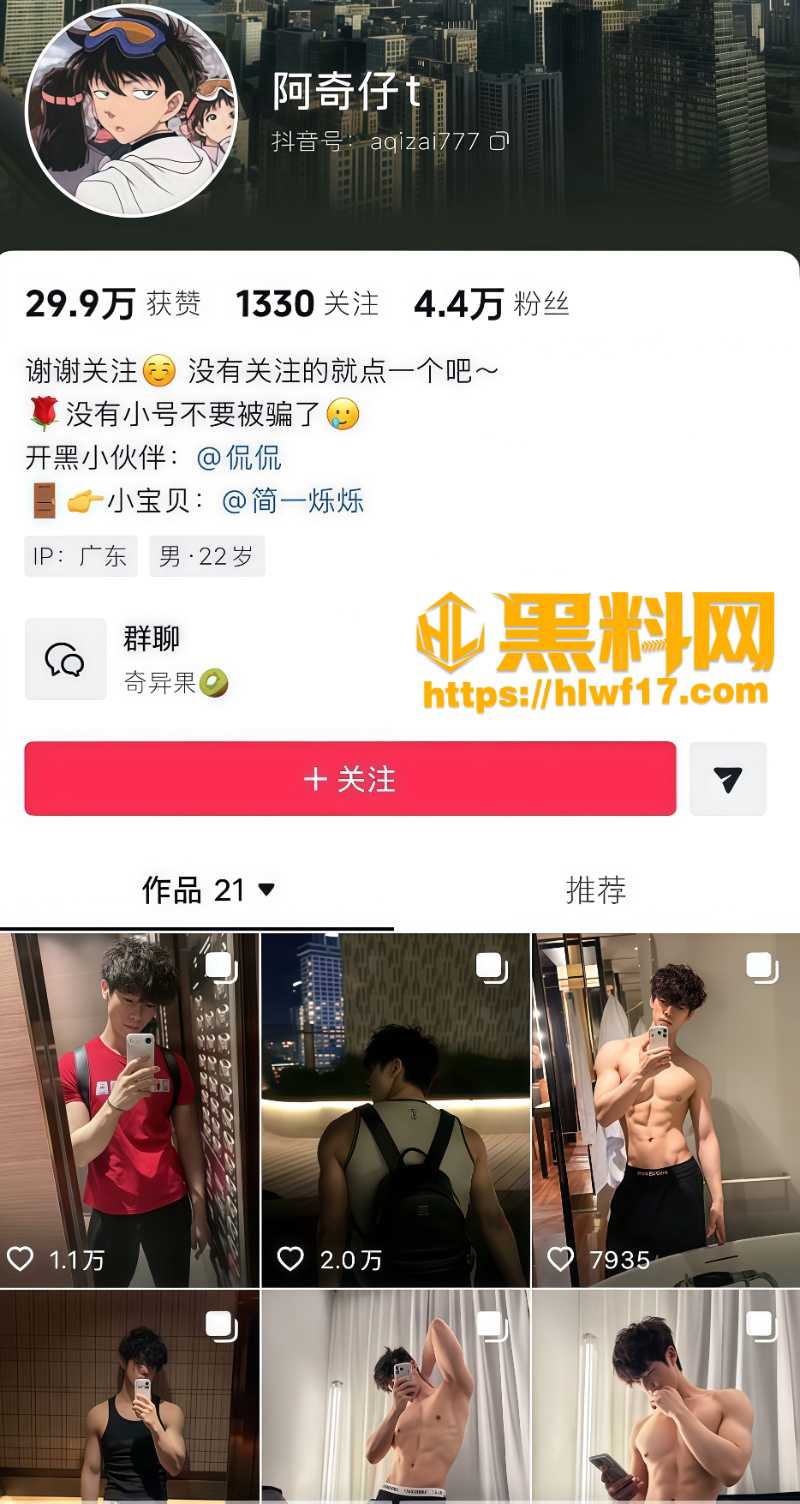 网红阿奇仔自拍视频流出