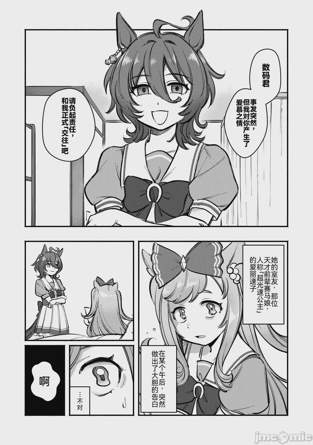第1话、2 ページ