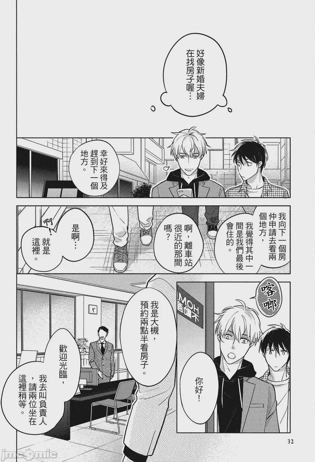第1话、34 ページ