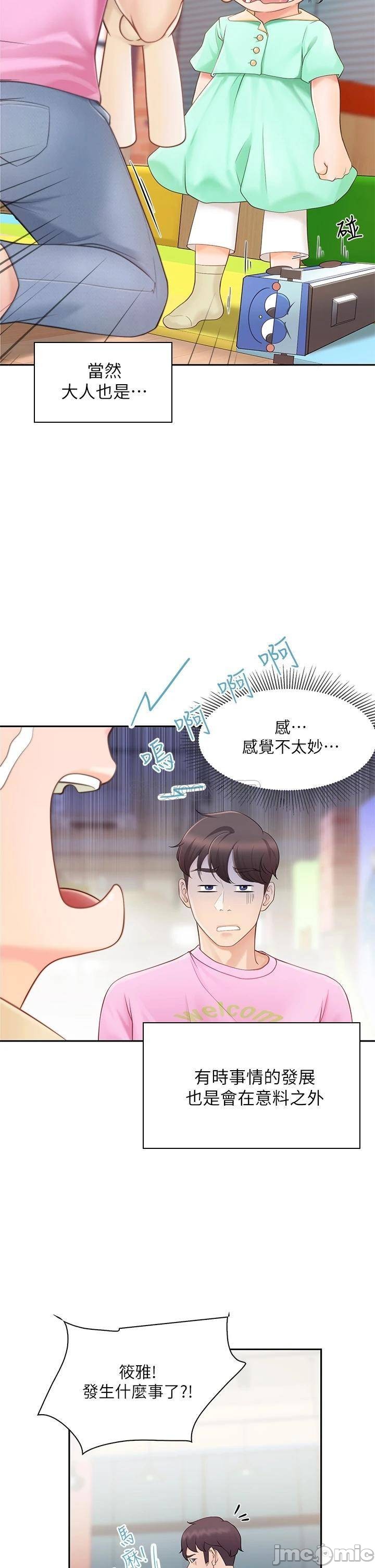 少妇的魅惑姿态, 페이지 10