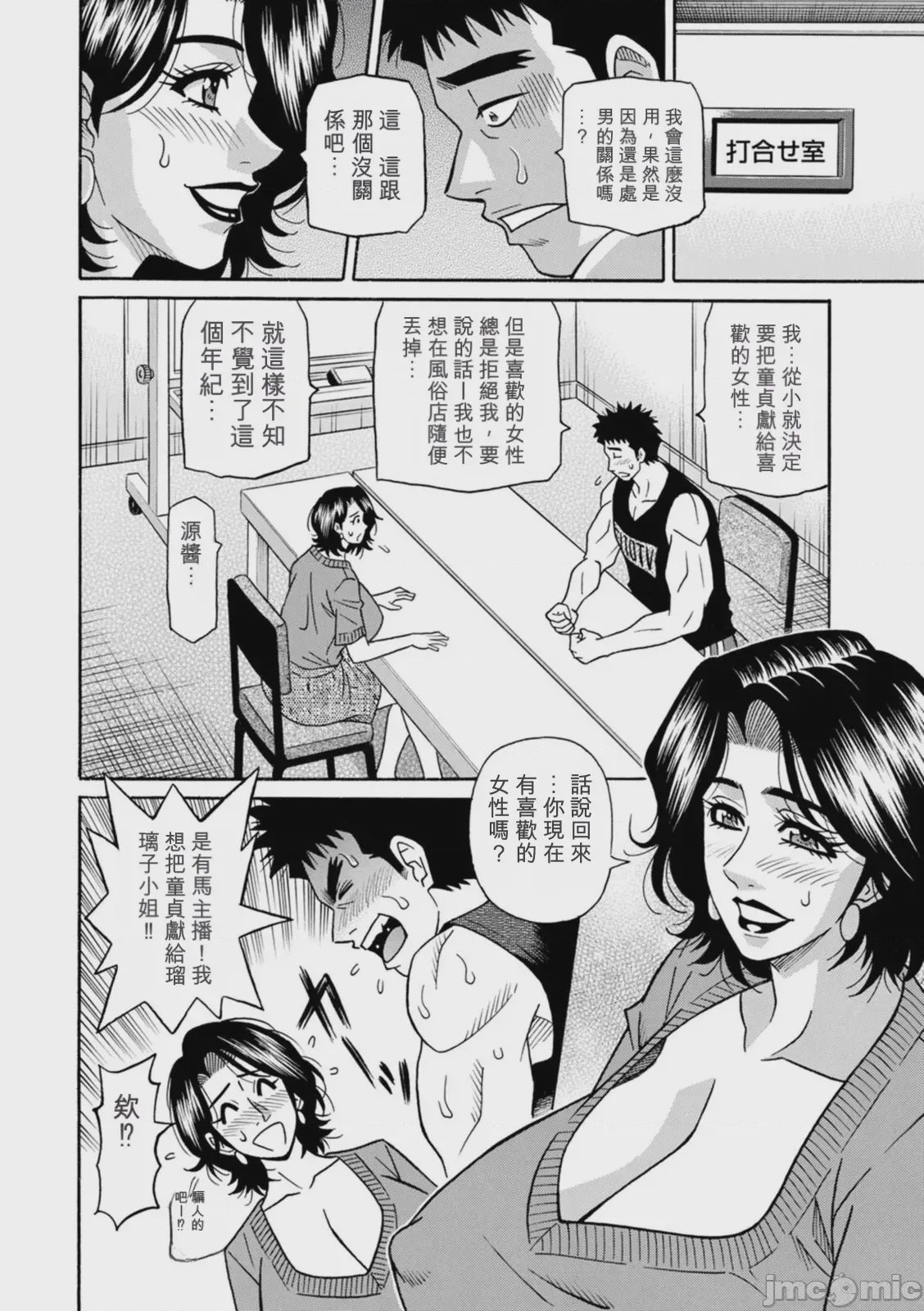 第1话, trang 12