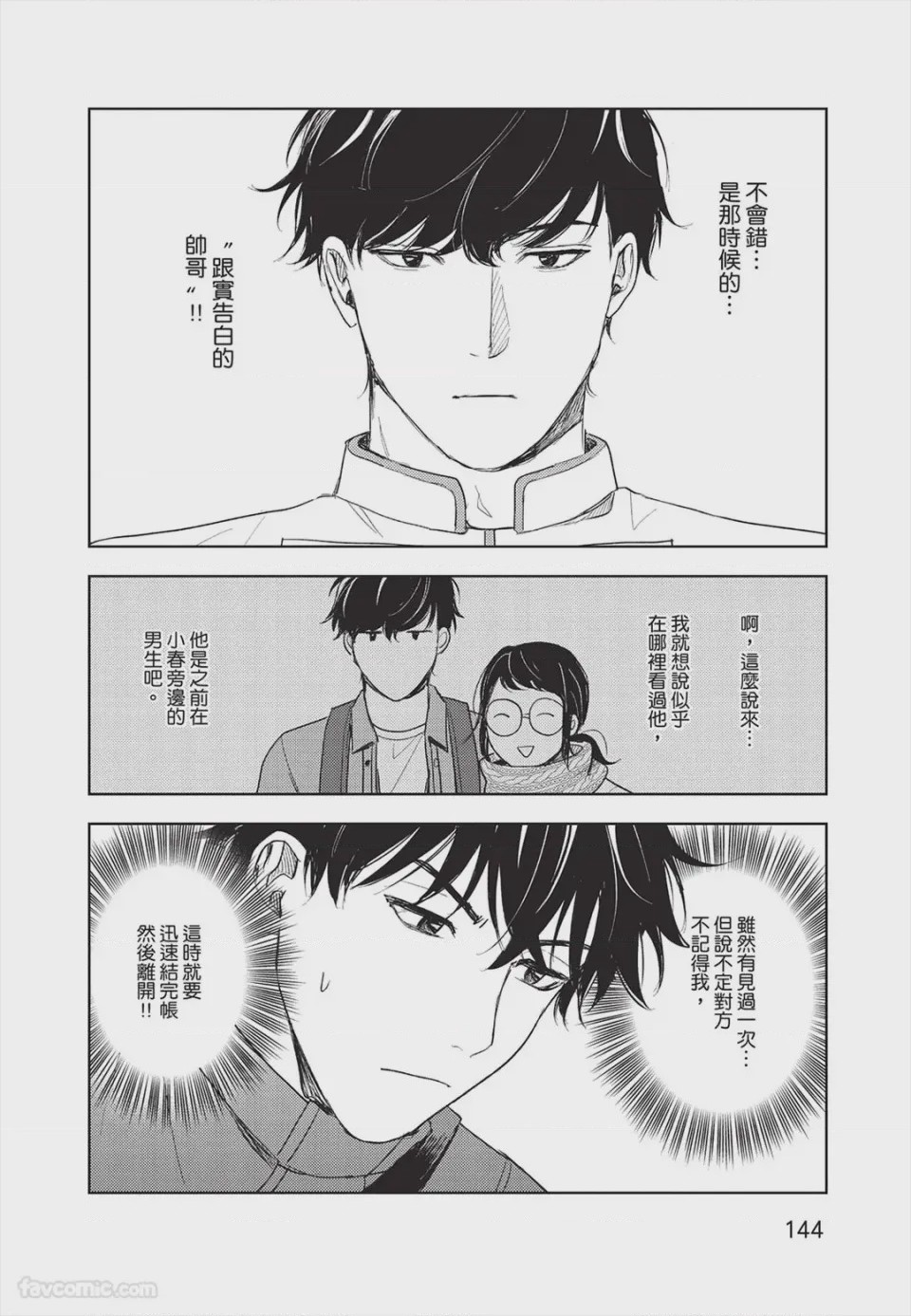 第1话, pahina 145