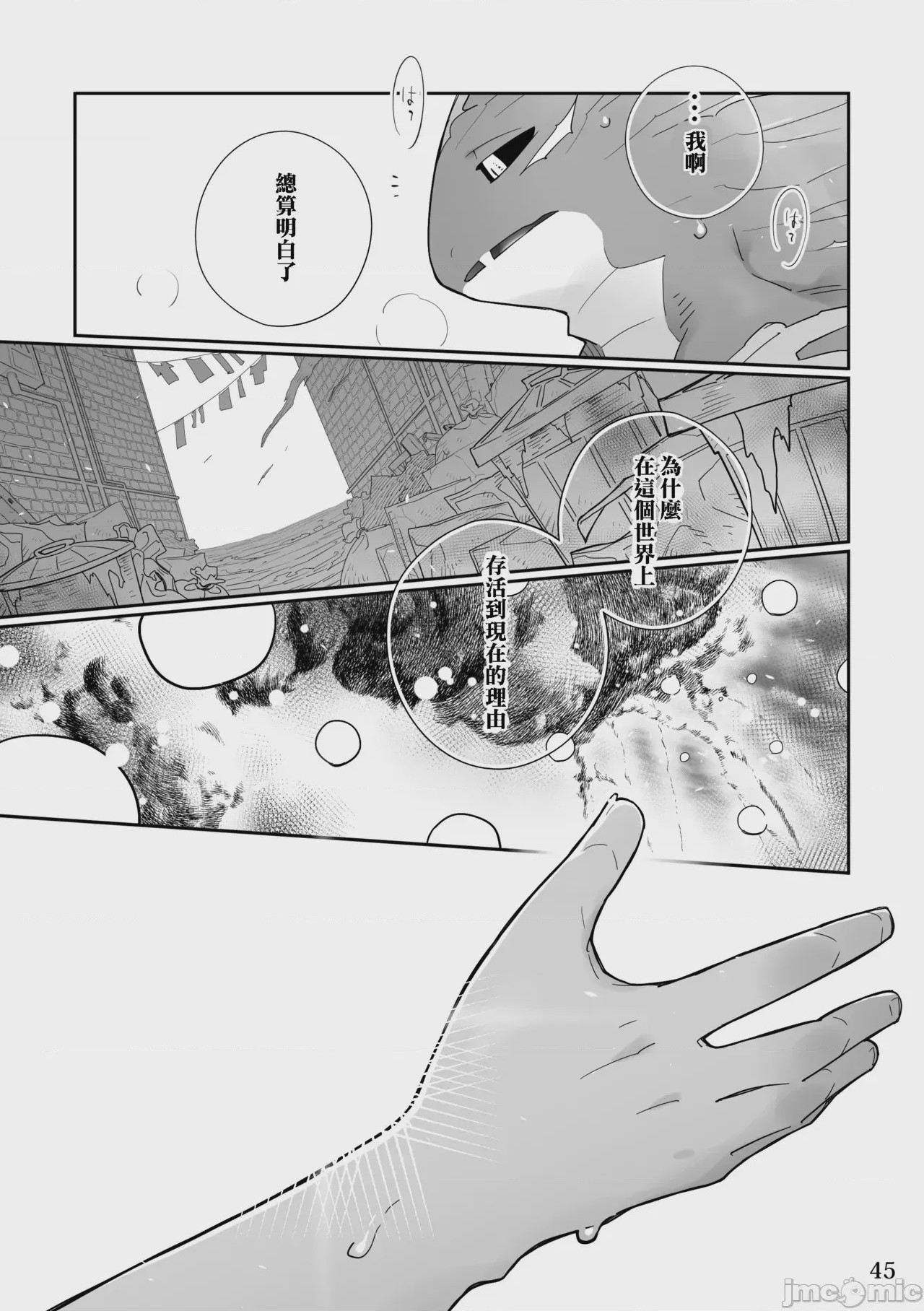 第1话，第 44 页