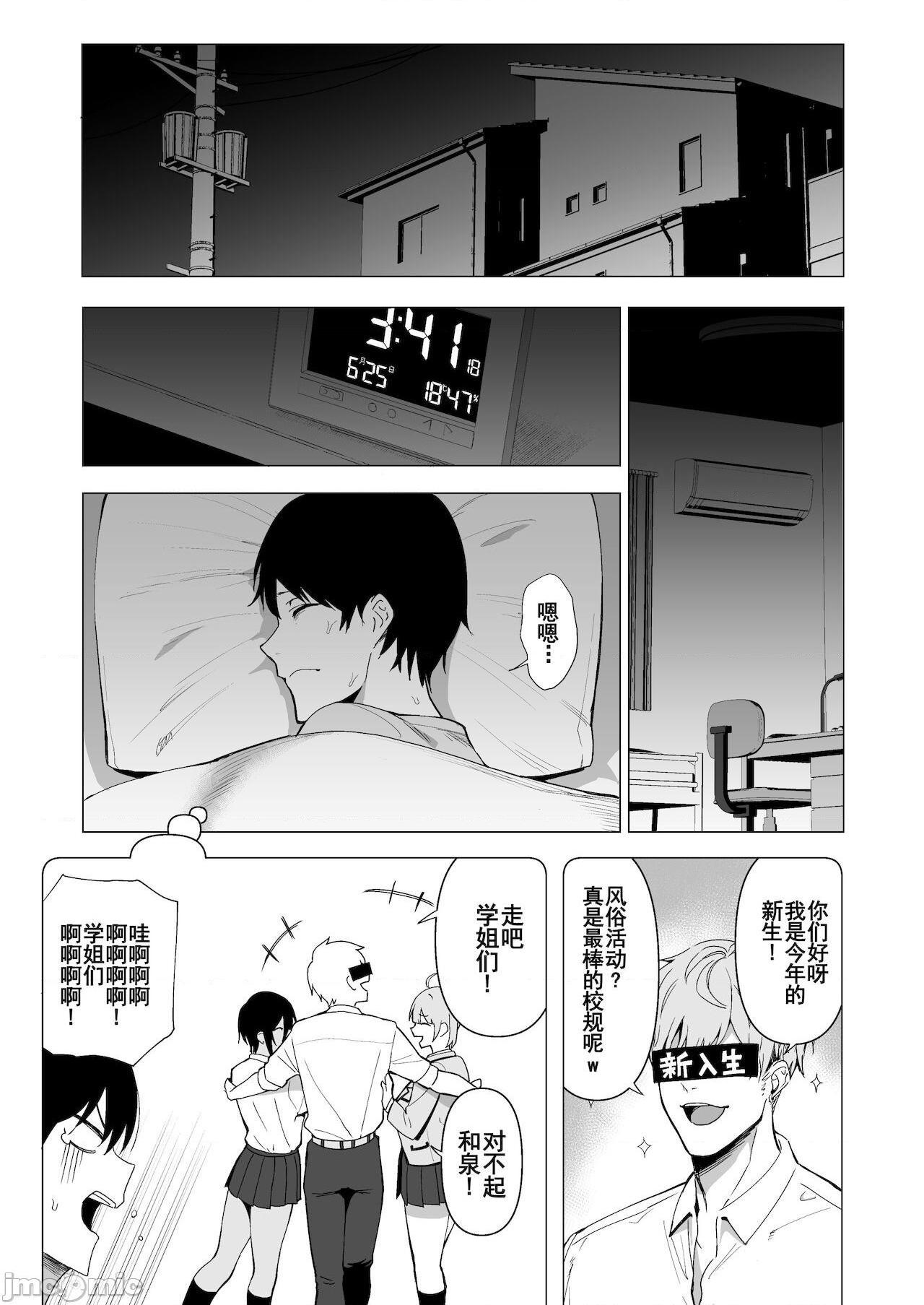 【羅莎莉亞漢化】[生き恥ハミングバード (天野どん)] 風紀委員とフーゾク活動 vol.3、50 ページ