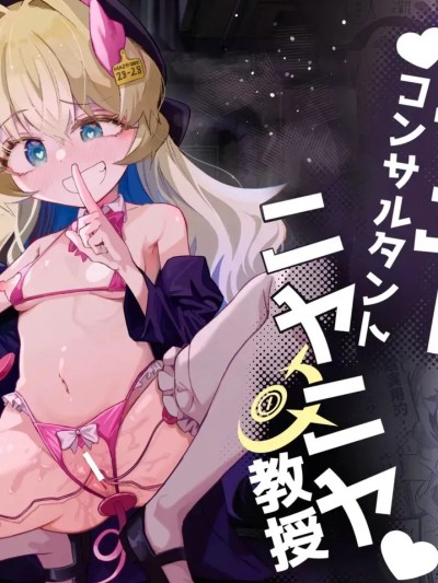 Áp phích cho [AAA胡萝卜批发B总个人汉化] [Digital] [ちぬちぬ屋 (うらちーぬ)] オナニーコンサルタント ニヤニヤ教授 (ブルーアーカイブ) [中国翻訳] [DL版]