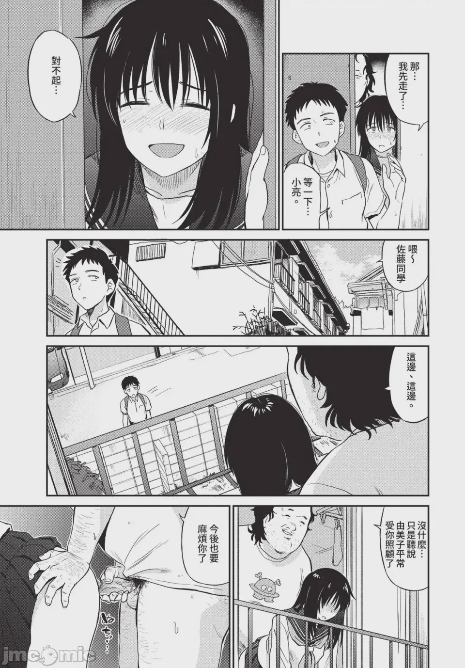第1话，第 95 页