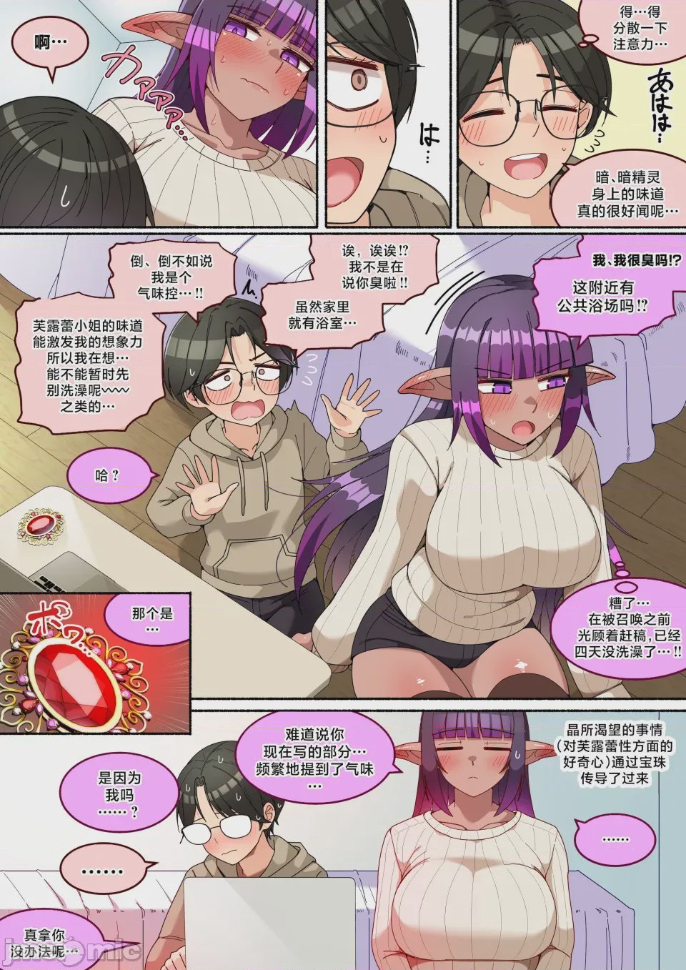 第1话、7 ページ