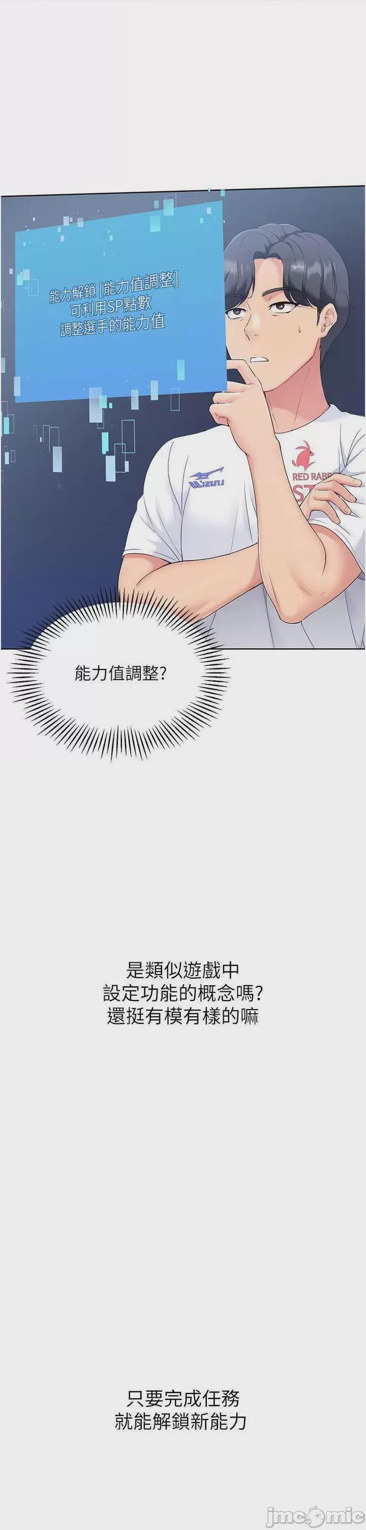 Set up!排球少女 第1话, page 25