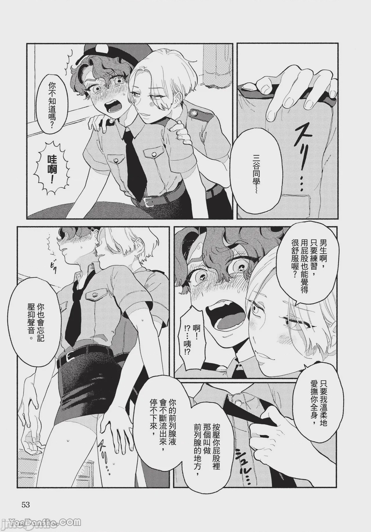 第1话，第 52 页