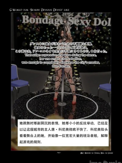 [gachidom] G-World for 'Skyrim Devious Device' like #117 heaven to tickle，hell to laugh 포스터