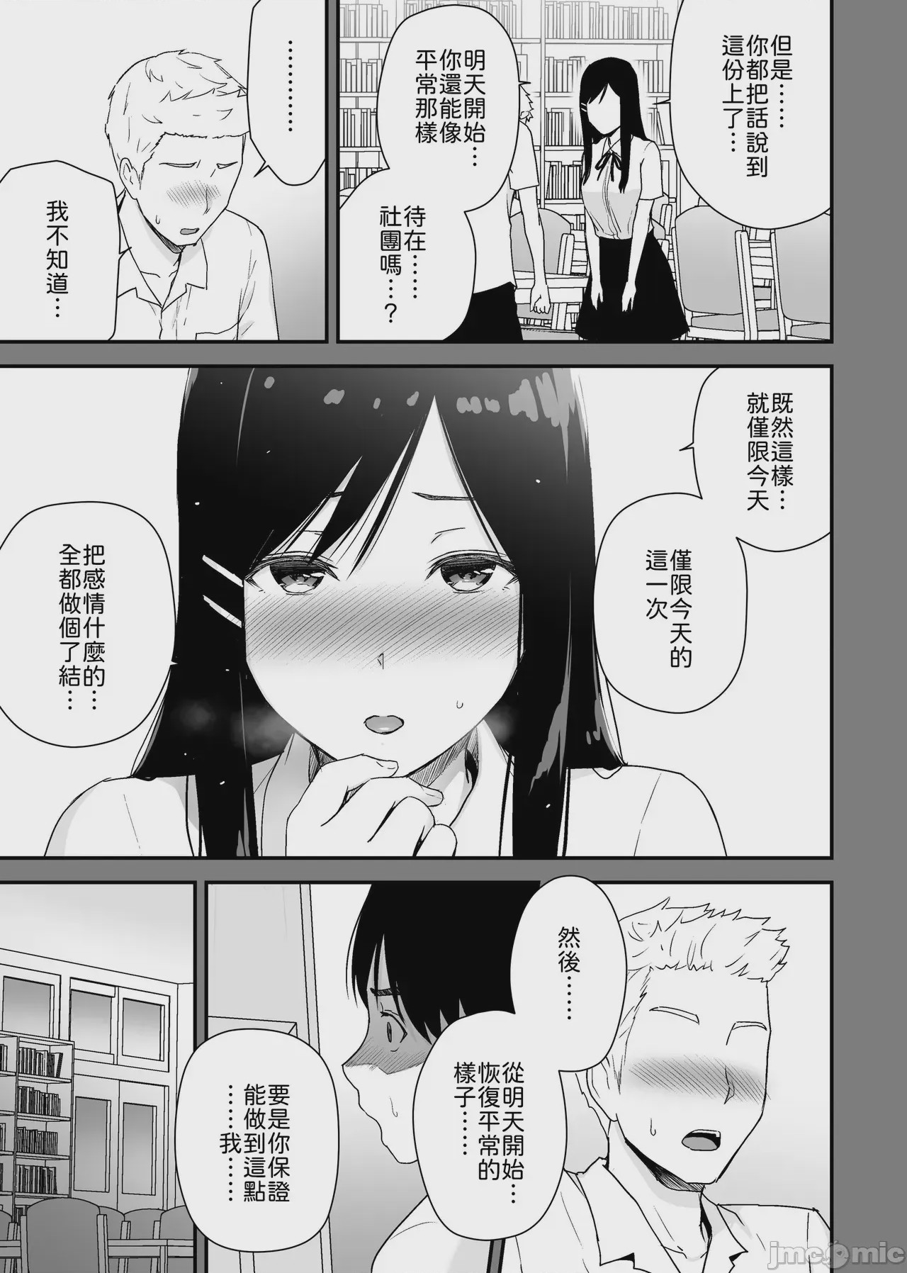 第1话、20 ページ