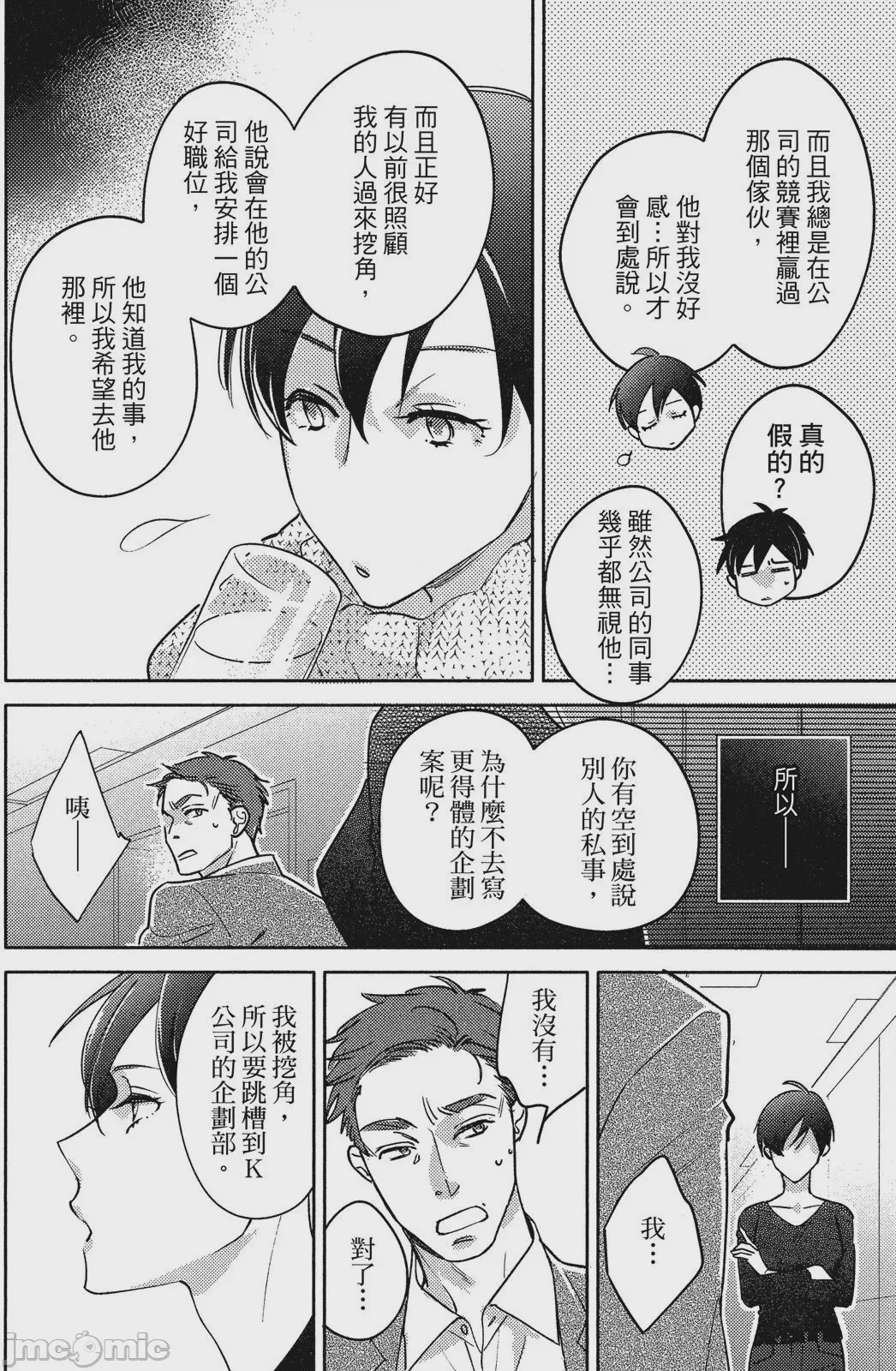 第1话, 페이지 80