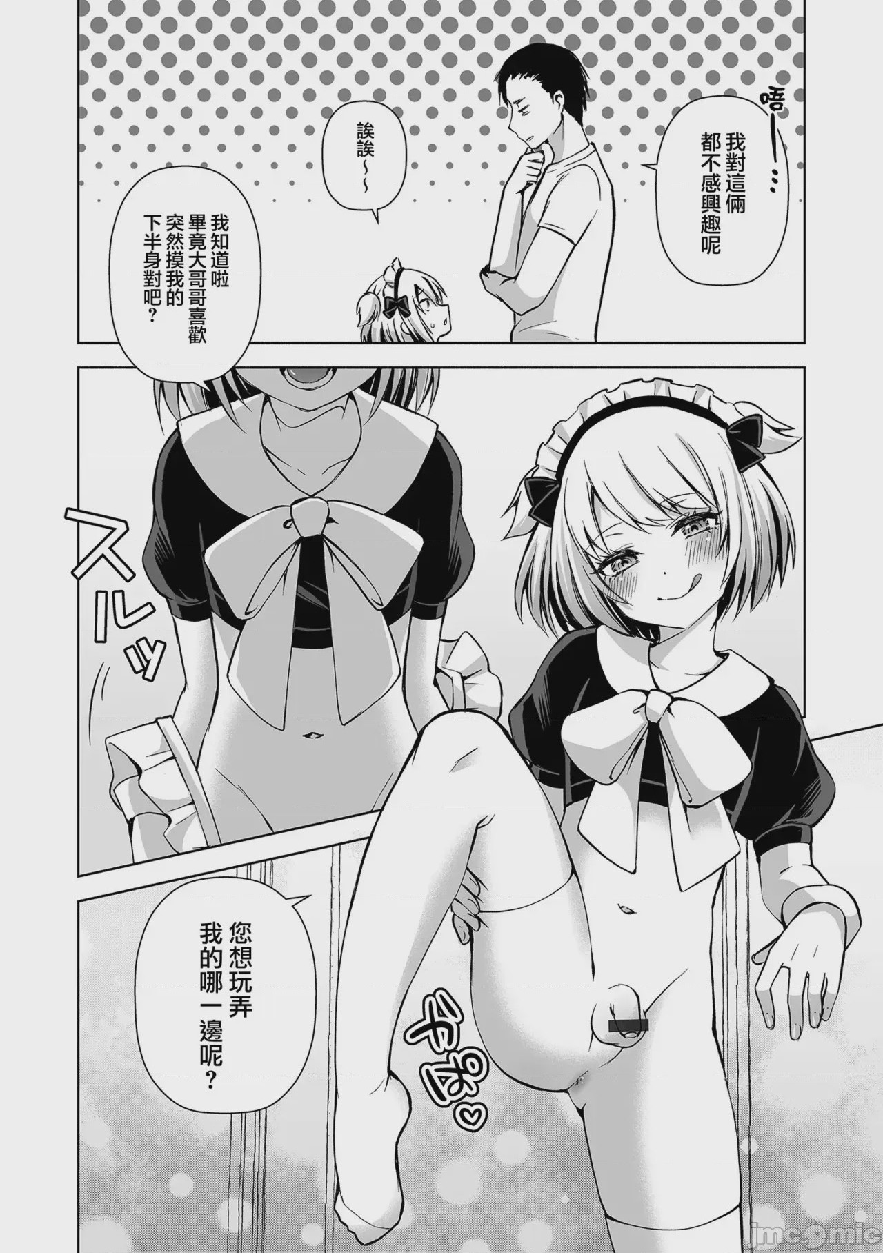 第1话, pahina 9