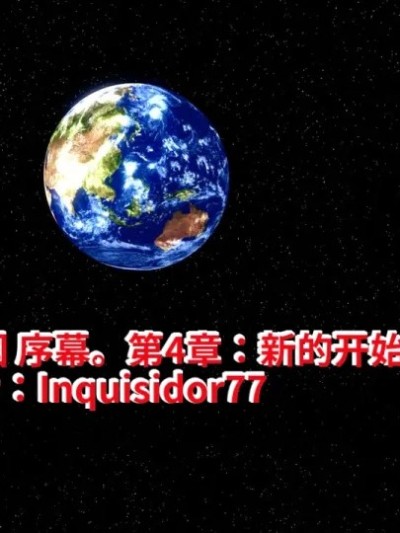 [Inquisidor77]_Xaygerian_Empire_Season_0_Final._Chapter_4_A_new_beginning-ai翻译 的封面