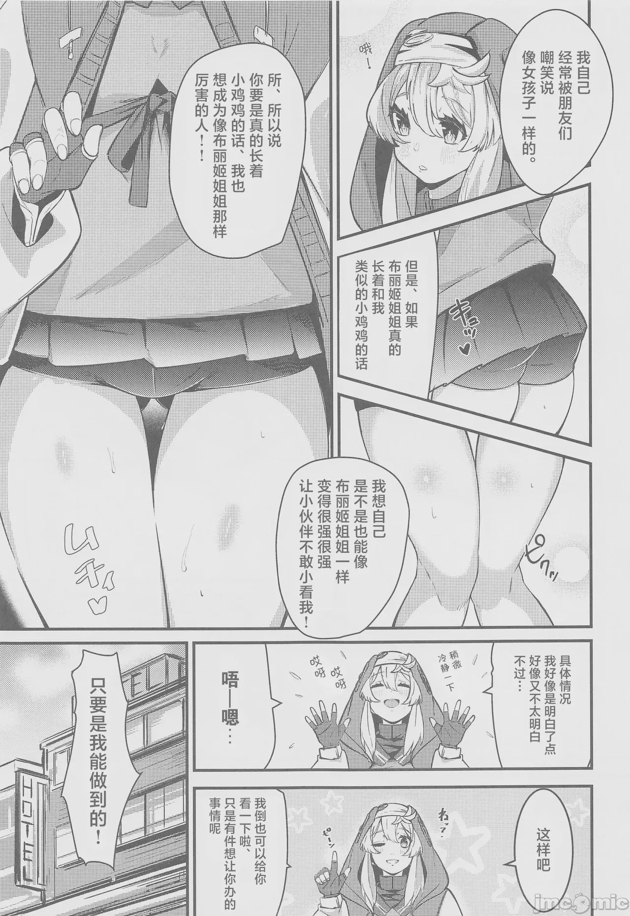 第1话，第 7 頁