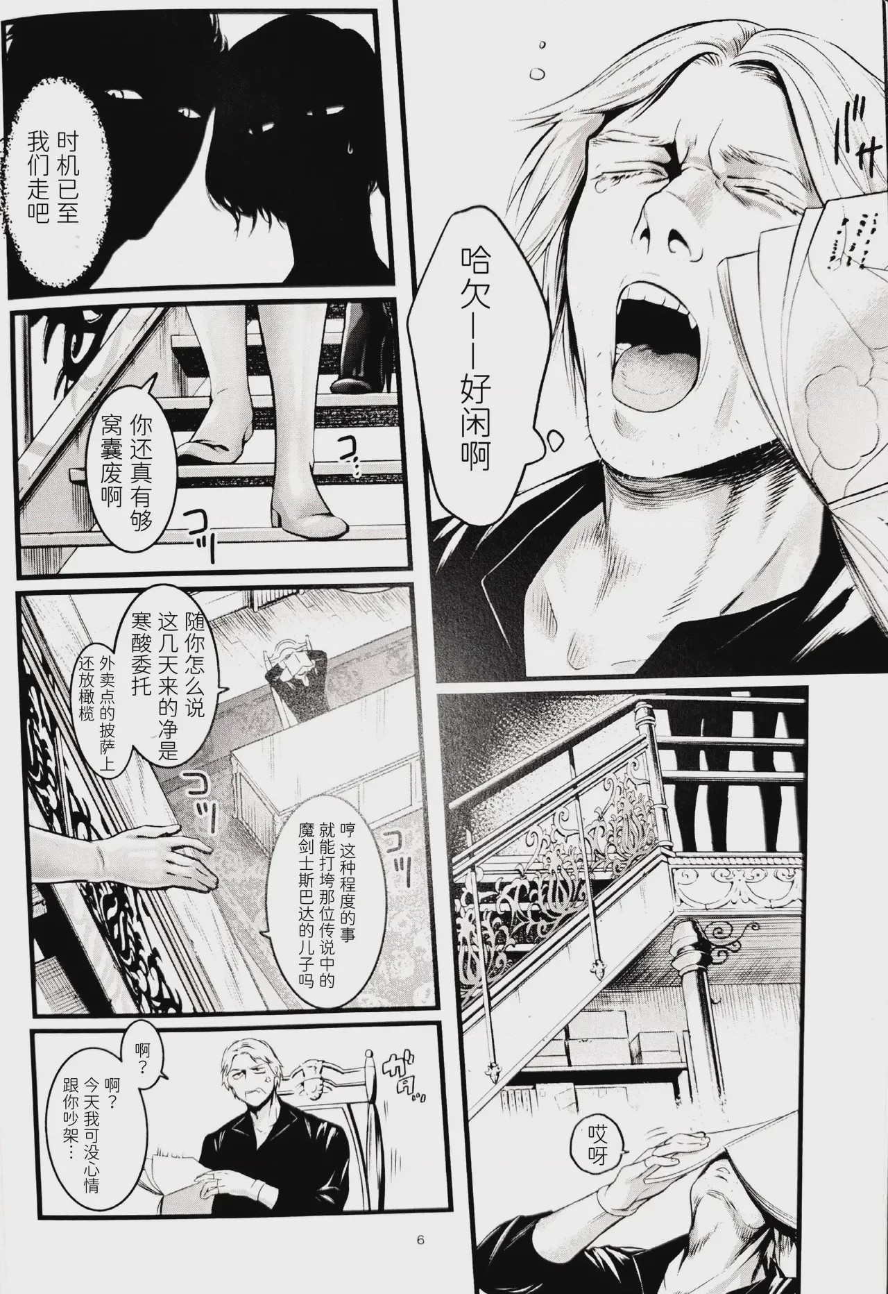 第1话，第 5 頁