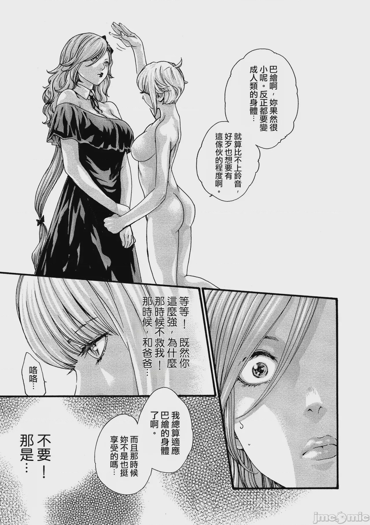 第1话、79 ページ