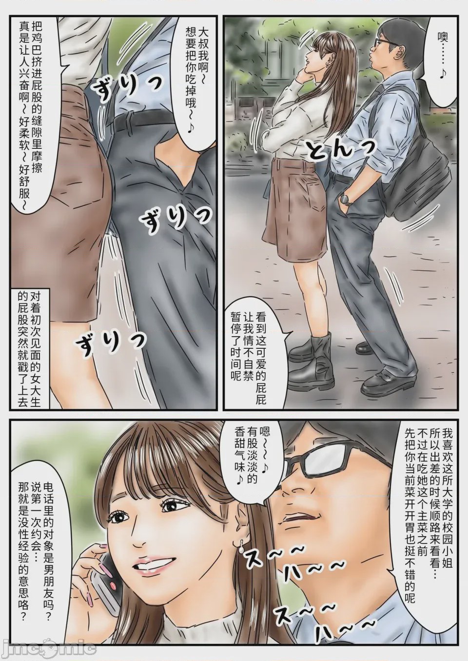 第1话，第 4 頁