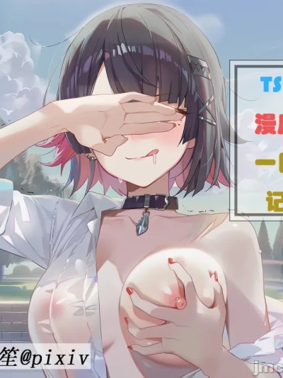 Poster for [千字笙] tsf漫展一日记 [AI Generated]