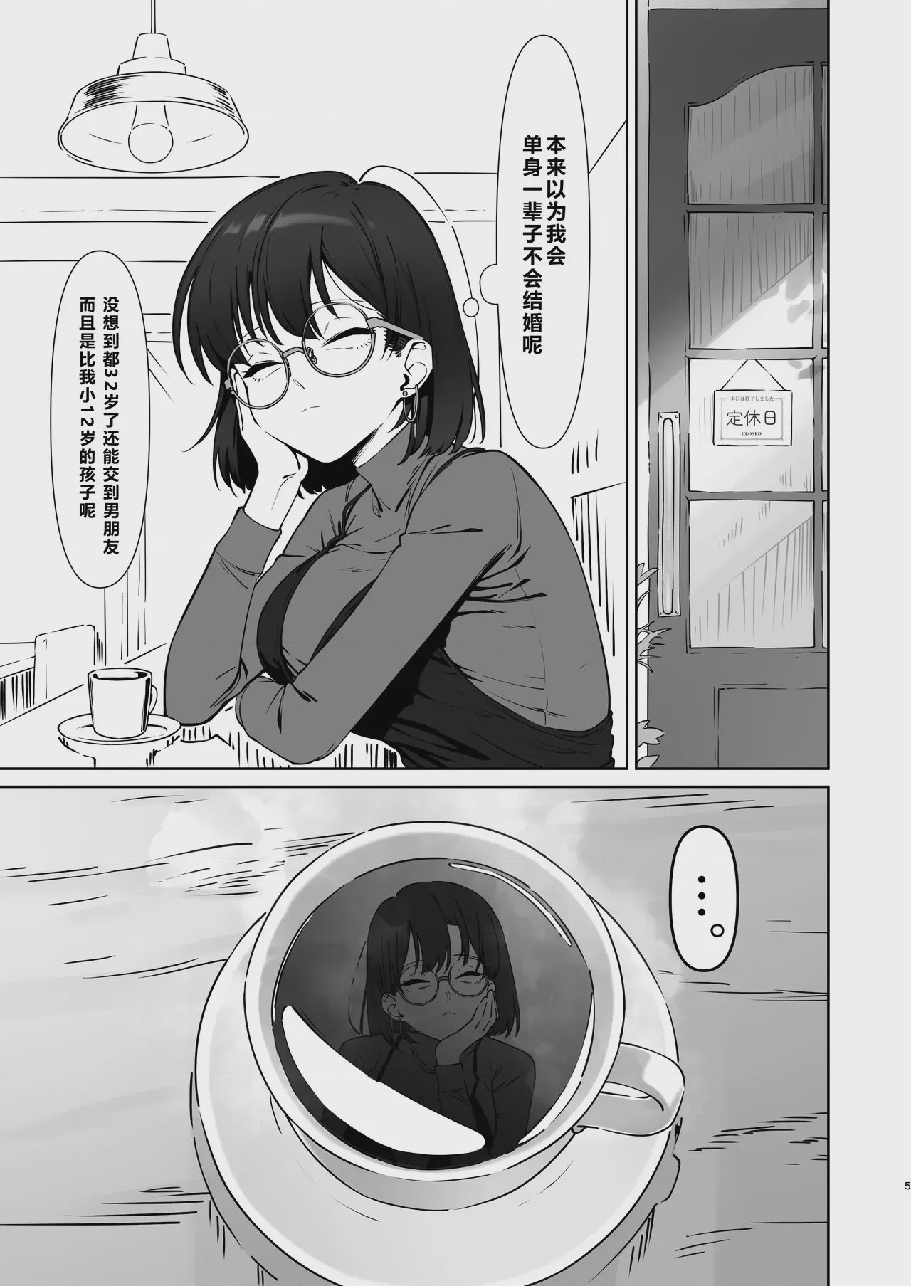 第1话、6 ページ