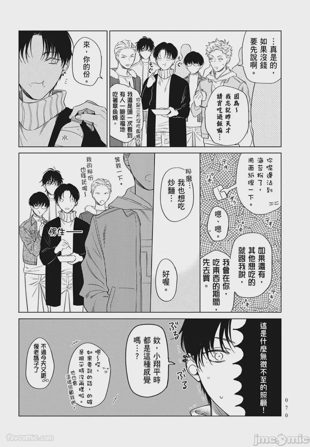 第1话，第 70 頁