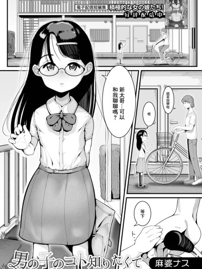 Плакат для [麻婆ナス] 男の子のコト知りたくて (デジタルぷにぺどっ! Vol.25) [中国翻訳] [DL版]