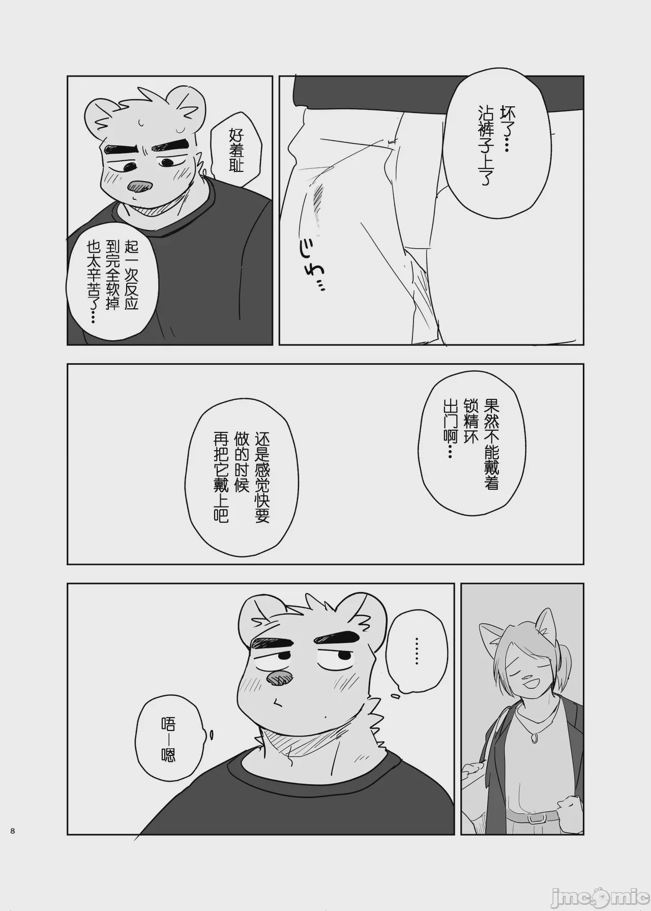 第1话，第 8 頁