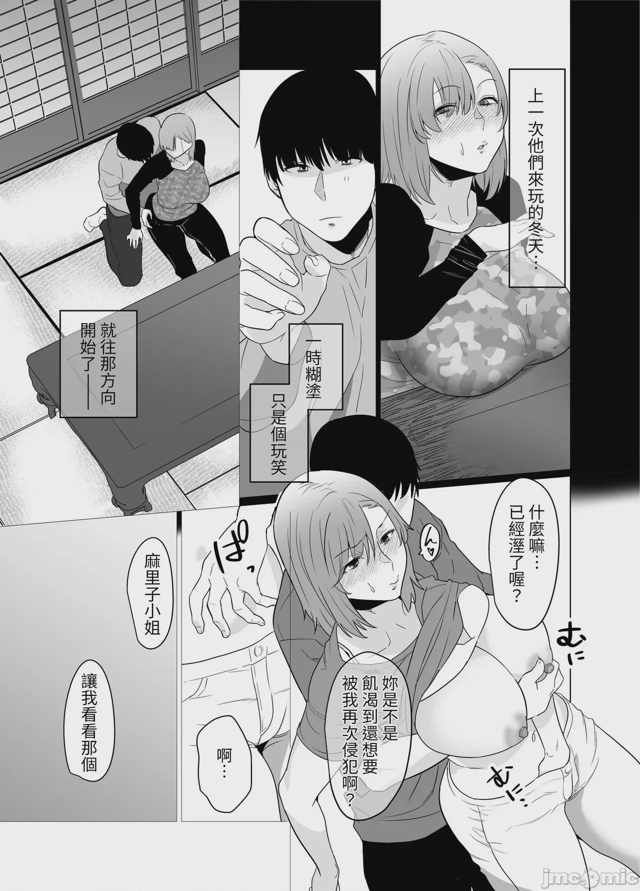 第1话, page 9