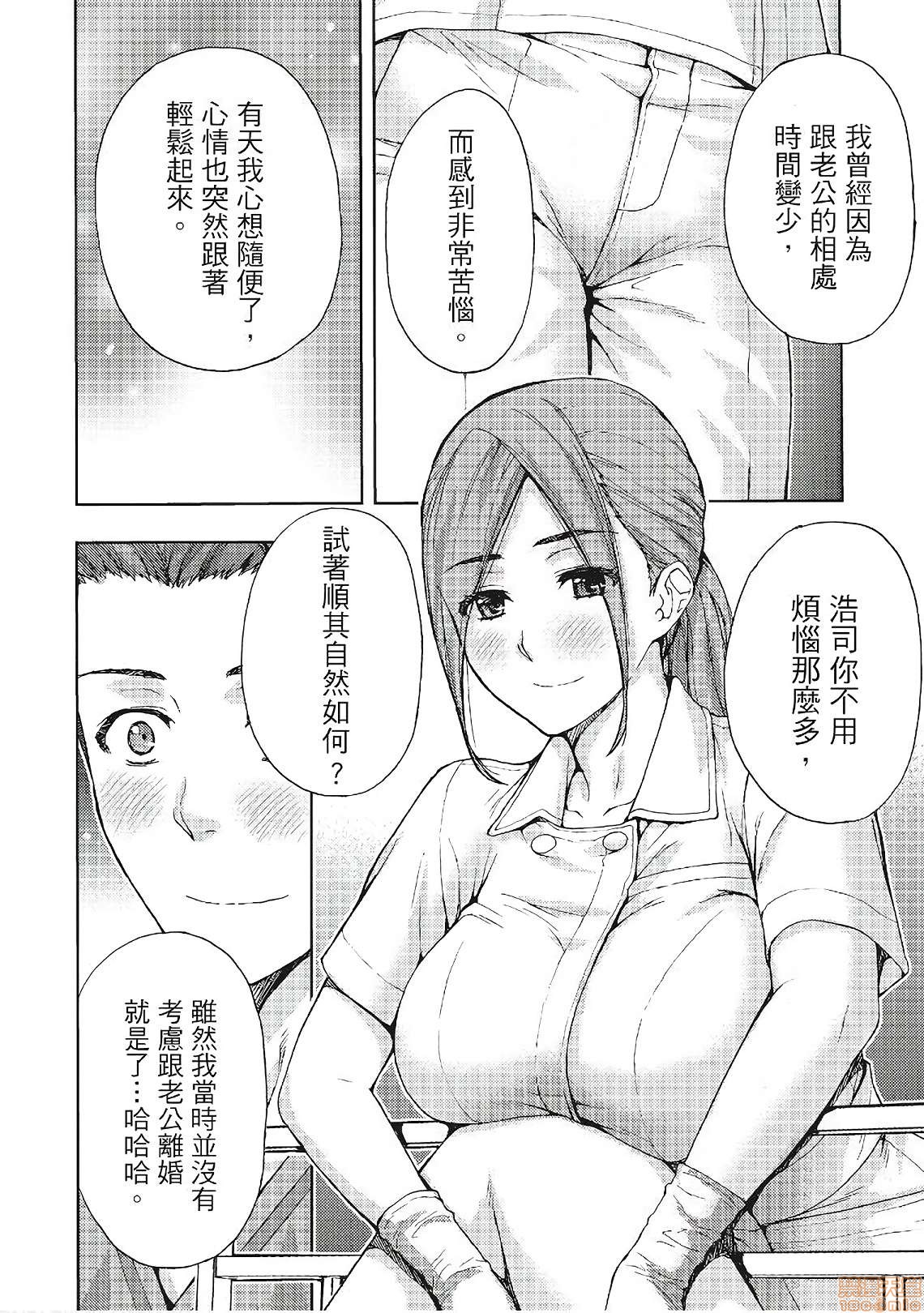 [東タイラ] 昼下がり、妻の事情。| 人妻們的那些不可告人之，第 92 頁