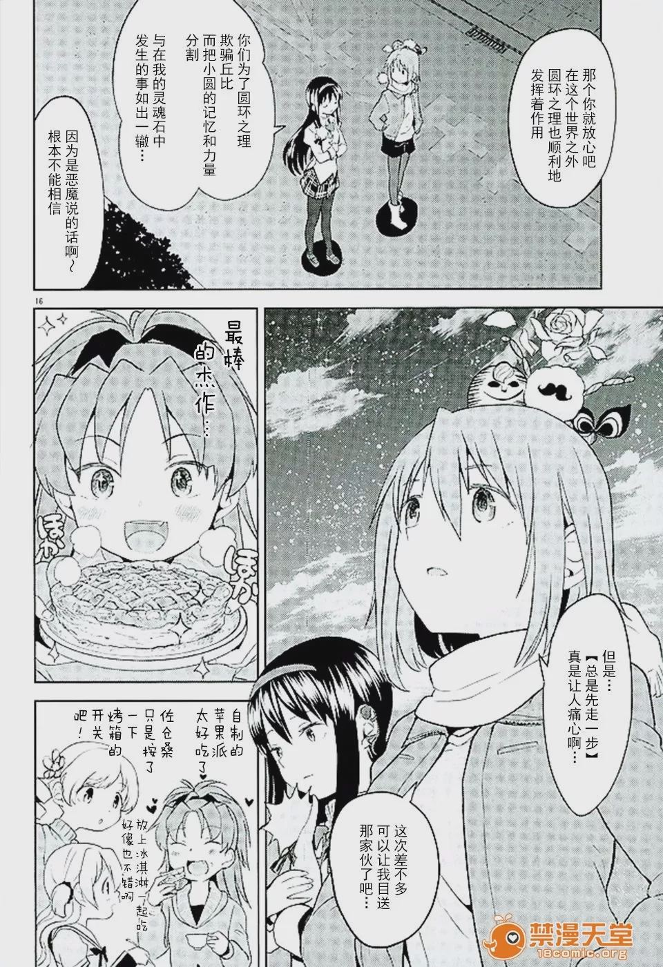 第1话，第 18 页