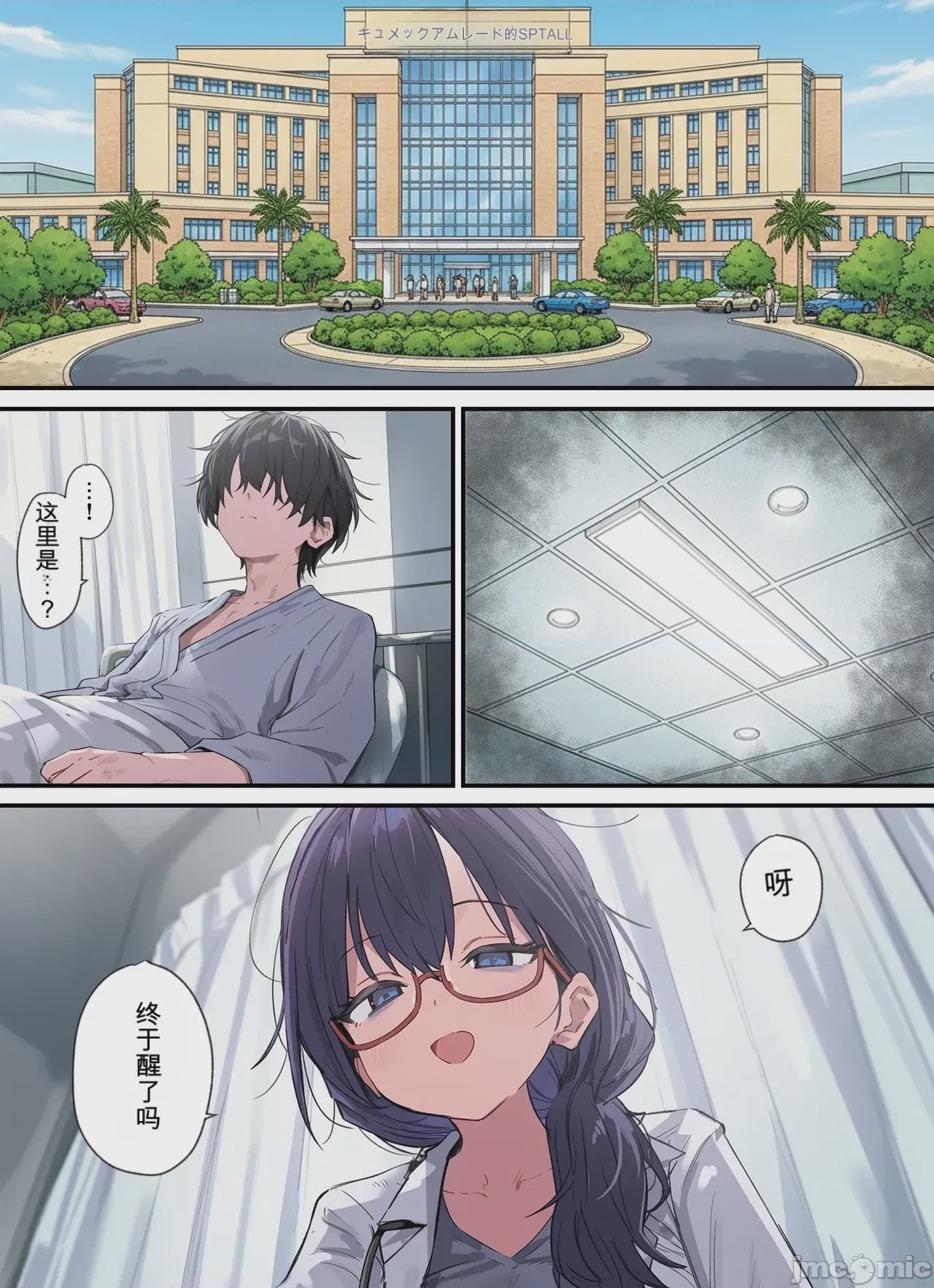 第1话，第 2 頁