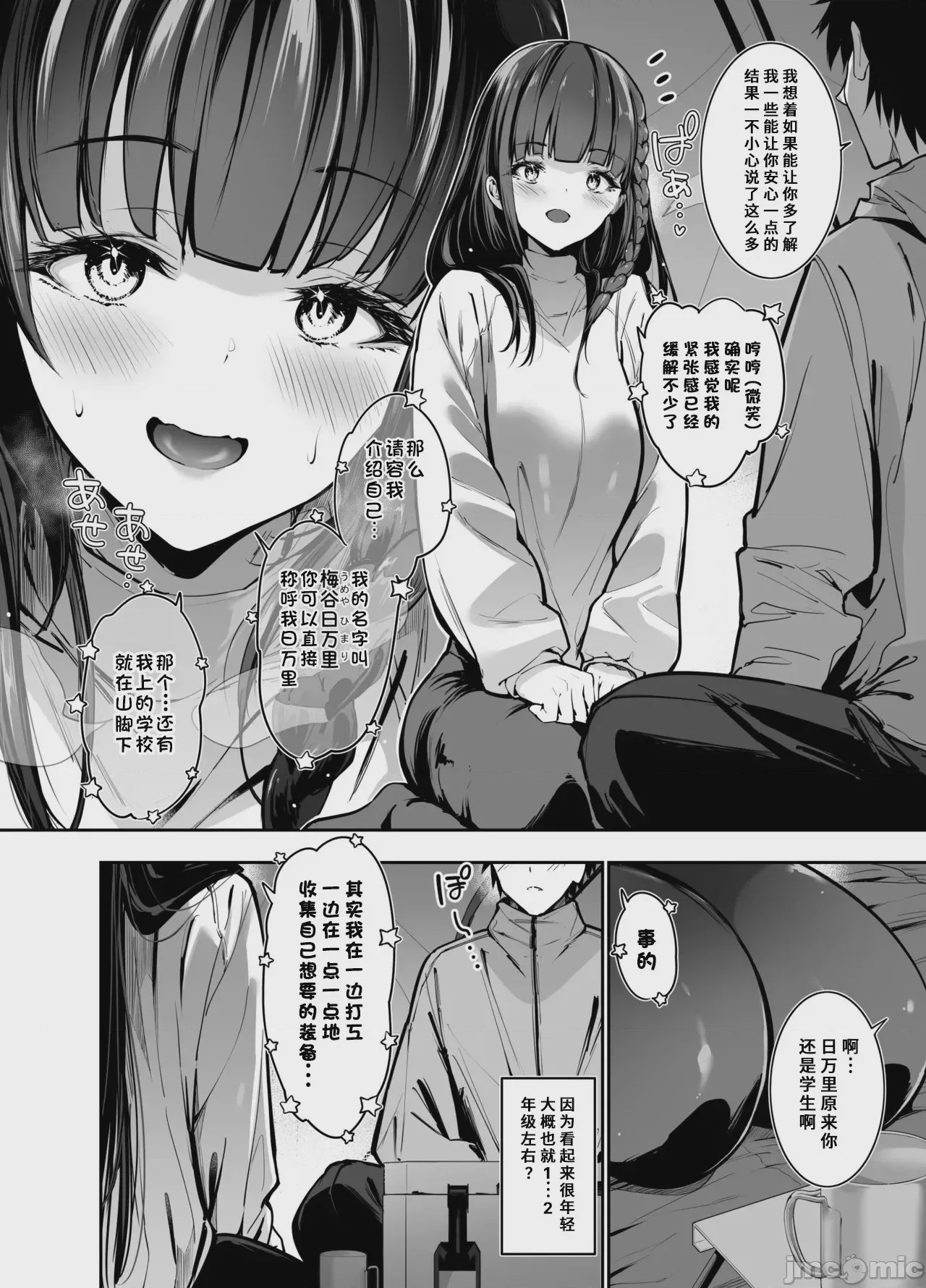 第1话，第 7 頁