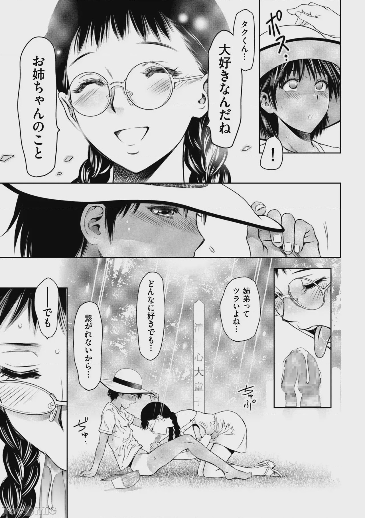 第1话，第 43 页