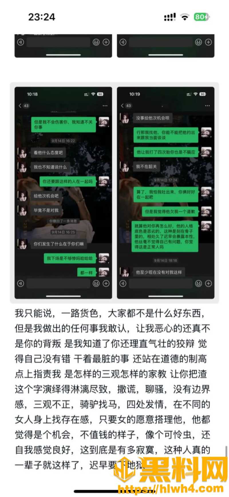 袁勇斌前女友20页PPT曝光劣迹 14