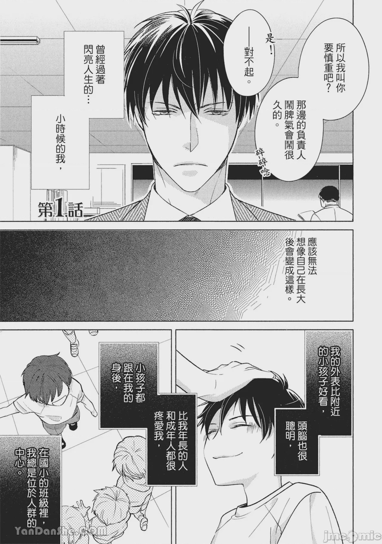 第1话, page 3
