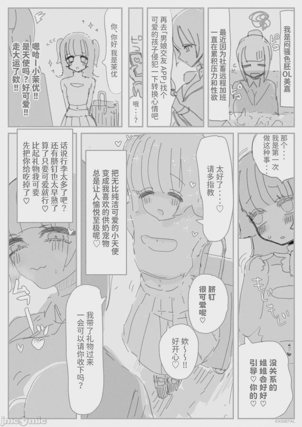 第1话，第 6 页
