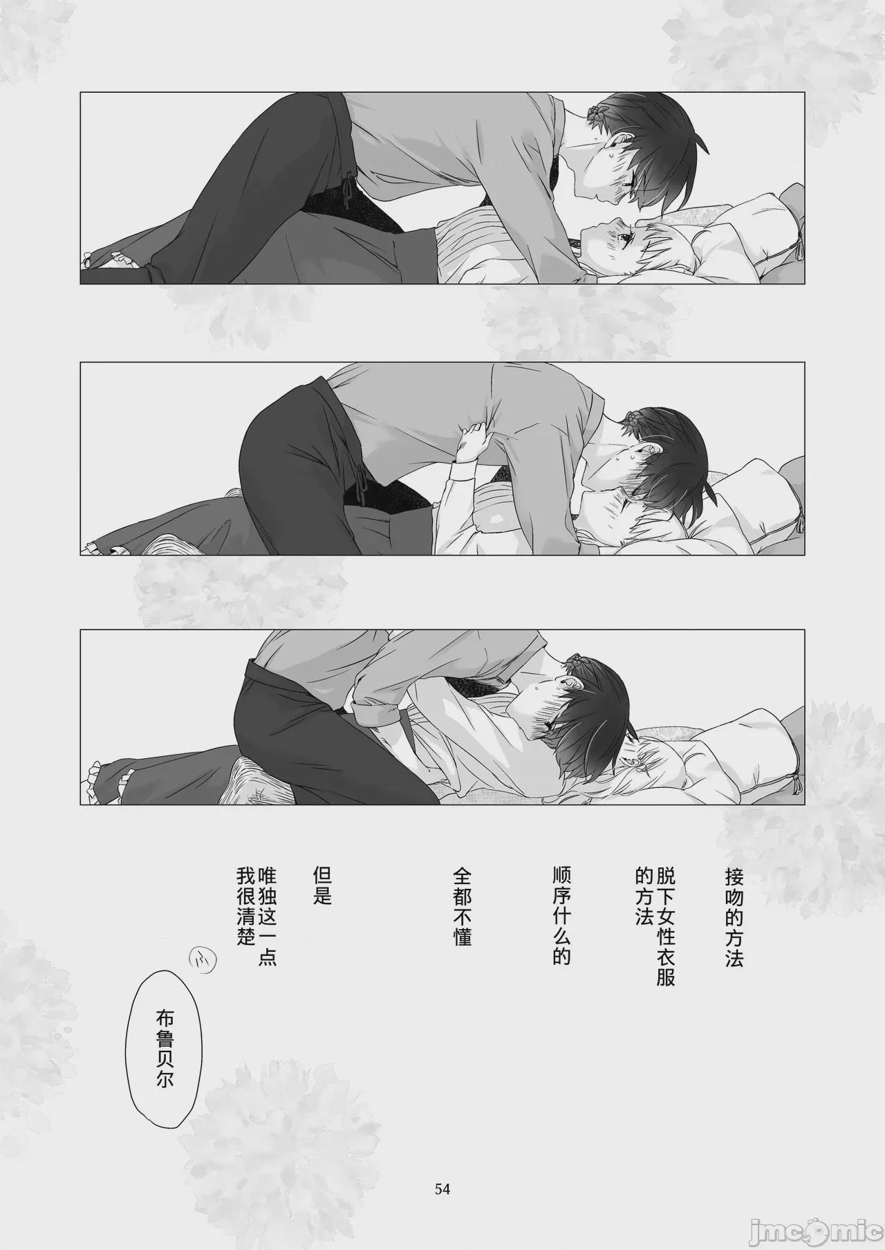 第1话、53 ページ