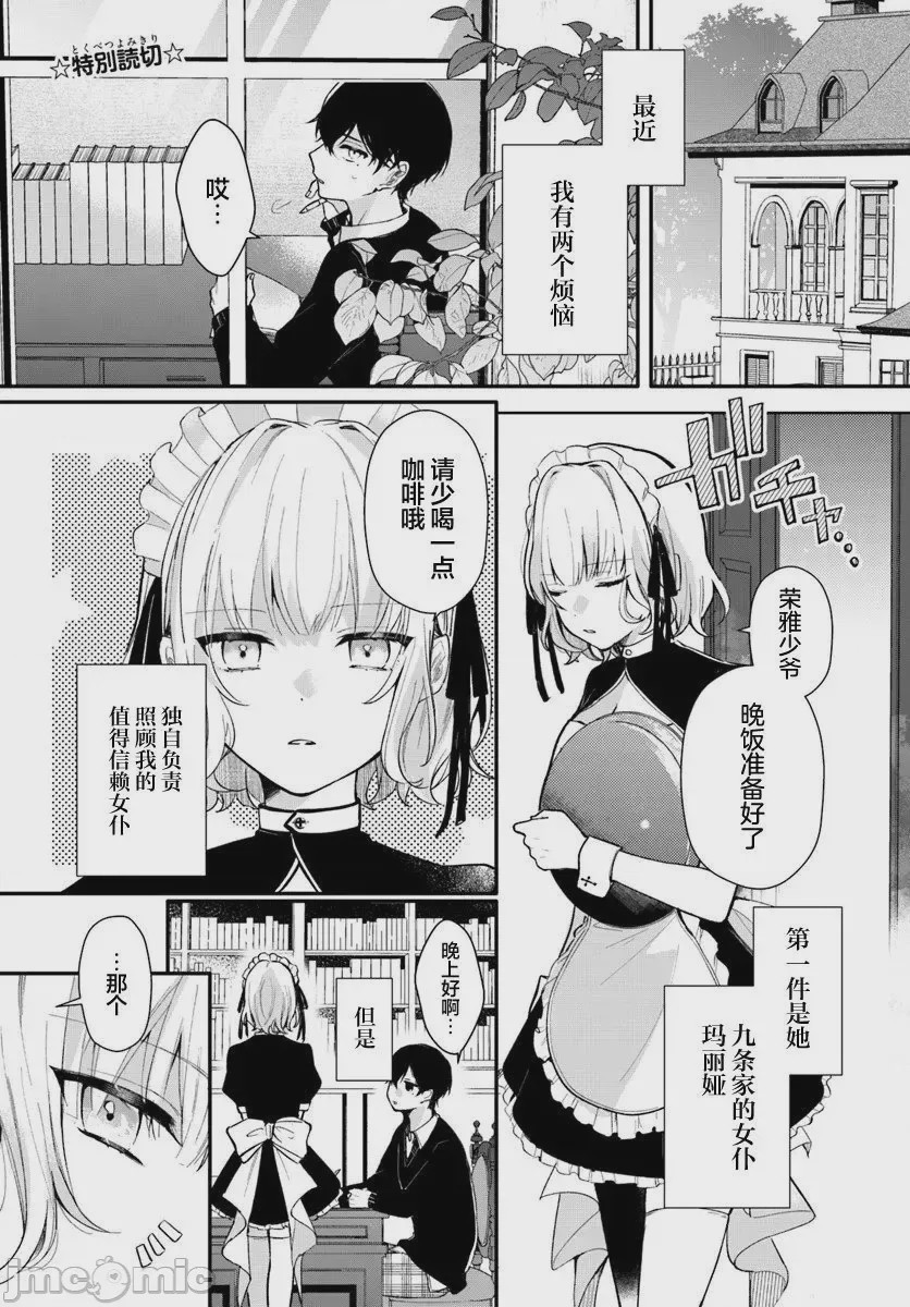 第1话 短篇1, page 1
