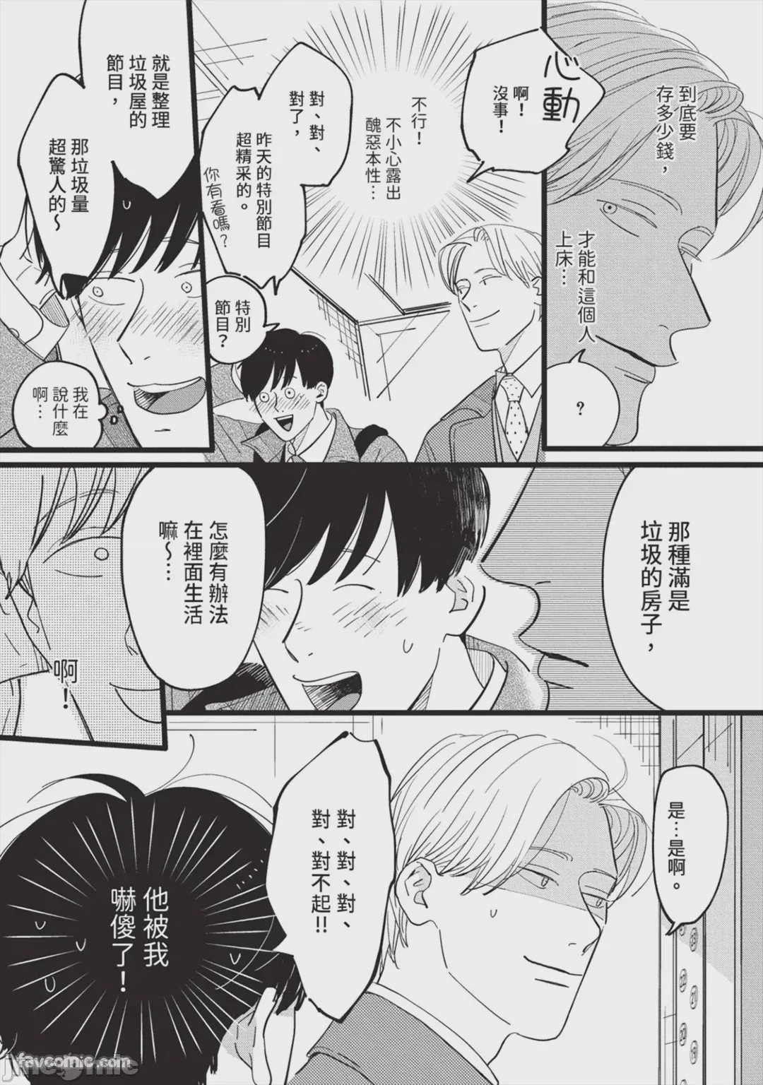 第1话，第 16 页