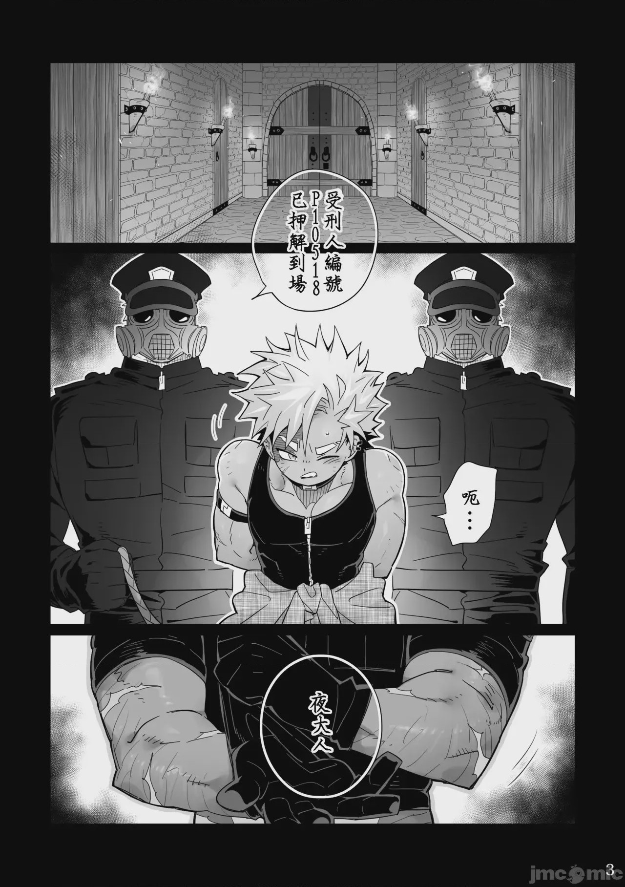 第1话，第 3 页
