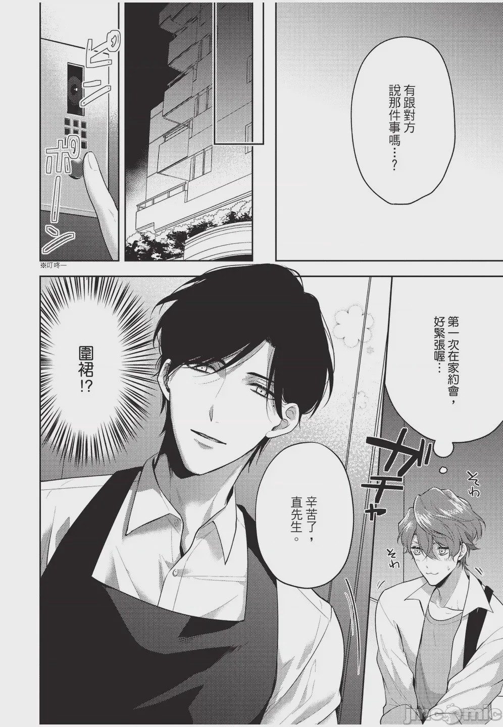 第1话，第 10 頁