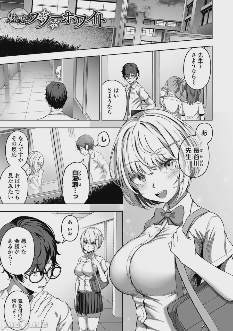 第1话、3 ページ