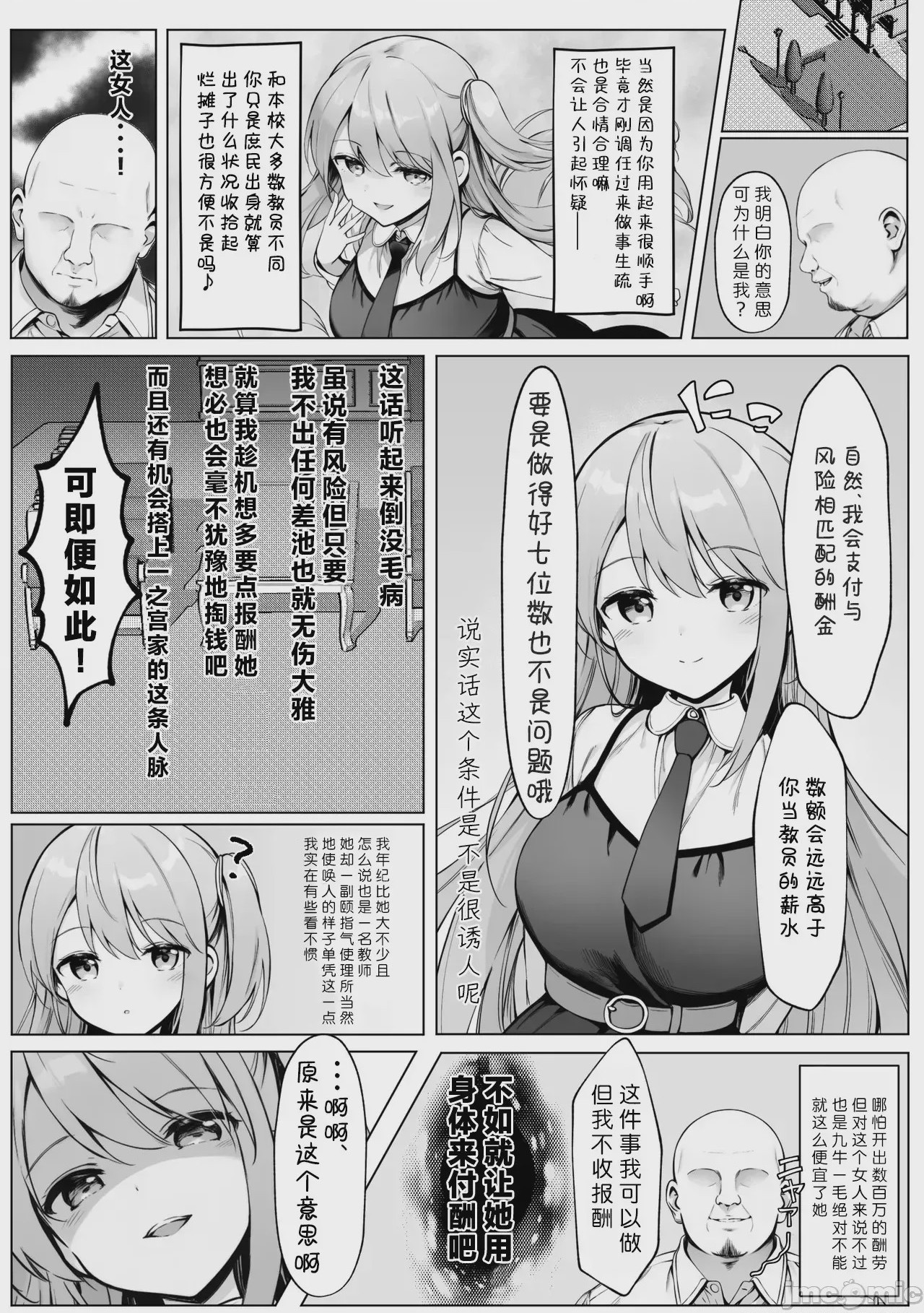第1话, page 6